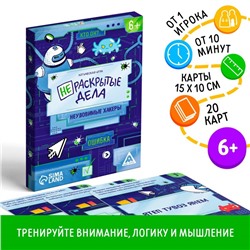 Логическая игра «Нераскрытые дела. Неуловимые хакеры», 20 карточек, 6+