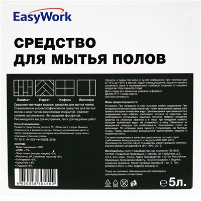 Средство для мытья полов EasyWork,  5 л