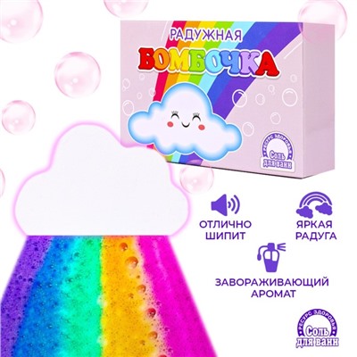 Бомбочка для ванн "Радуга" детская, 130 г