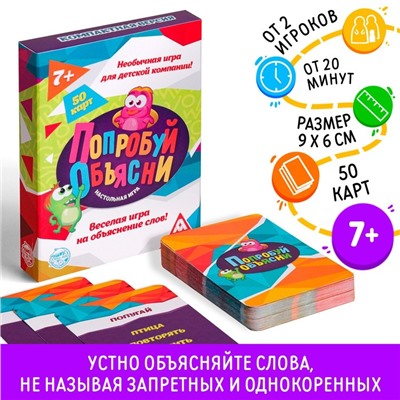 Настольная игра «Попробуй объясни», 50 карт