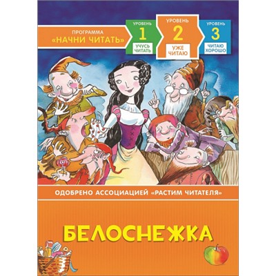 Белоснежка. Братья Гримм (Артикул: 41976)